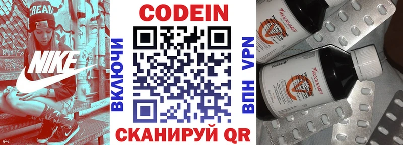 Codein напиток Lean (лин)  Купить  Артёмовск 